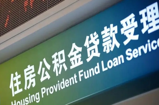 阳谷离职后公积金可以取吗（离职后公积金可以取出来么）