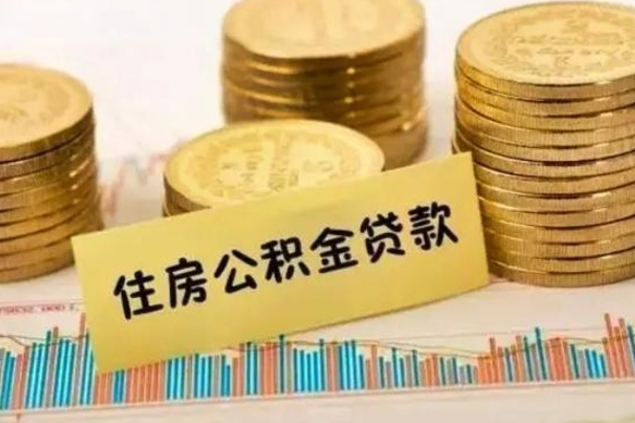 阳谷灵活就业人员公积金提取流程（灵活就业公积金怎么取）